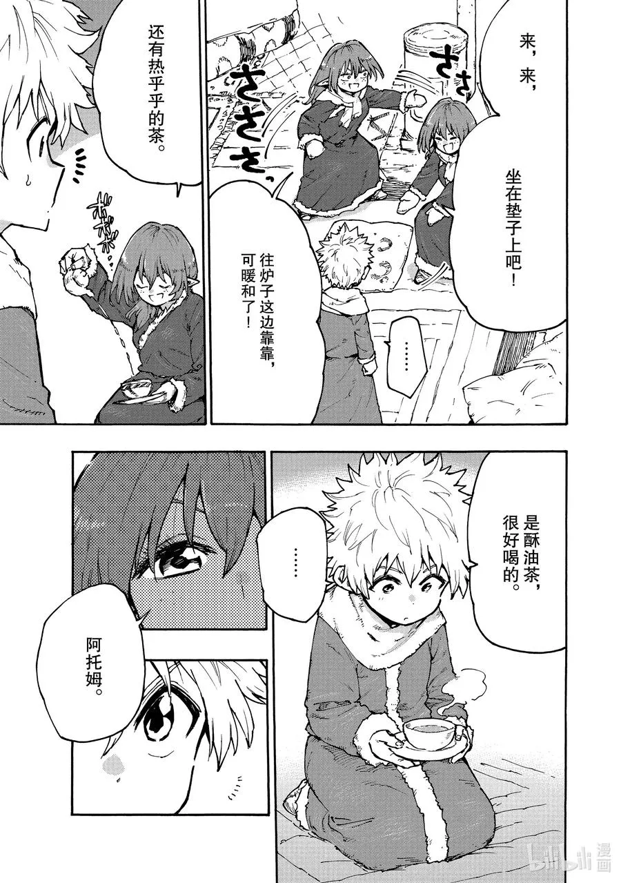 61 真相在哪里？ 第11页