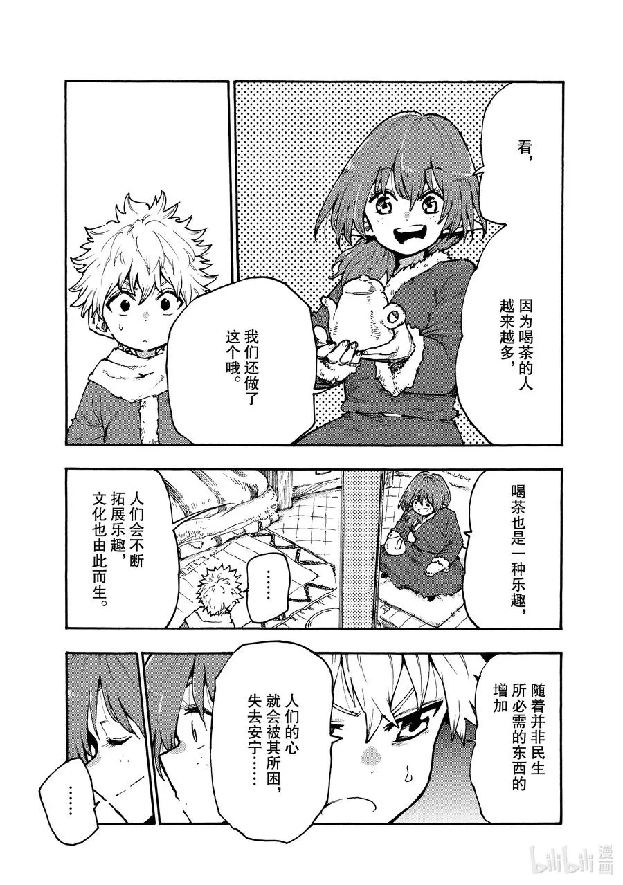 61 真相在哪里？ 第12页