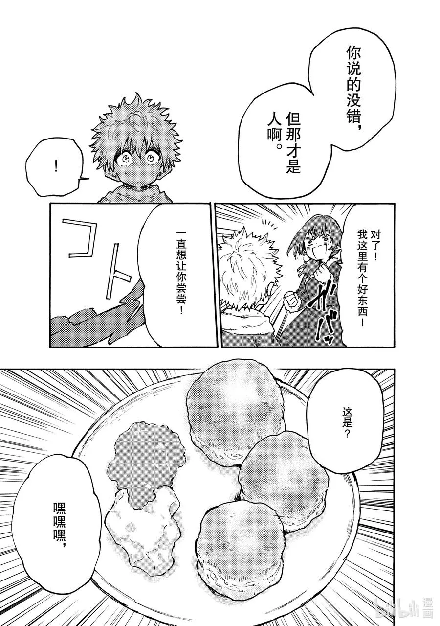 61 真相在哪里？ 第13页
