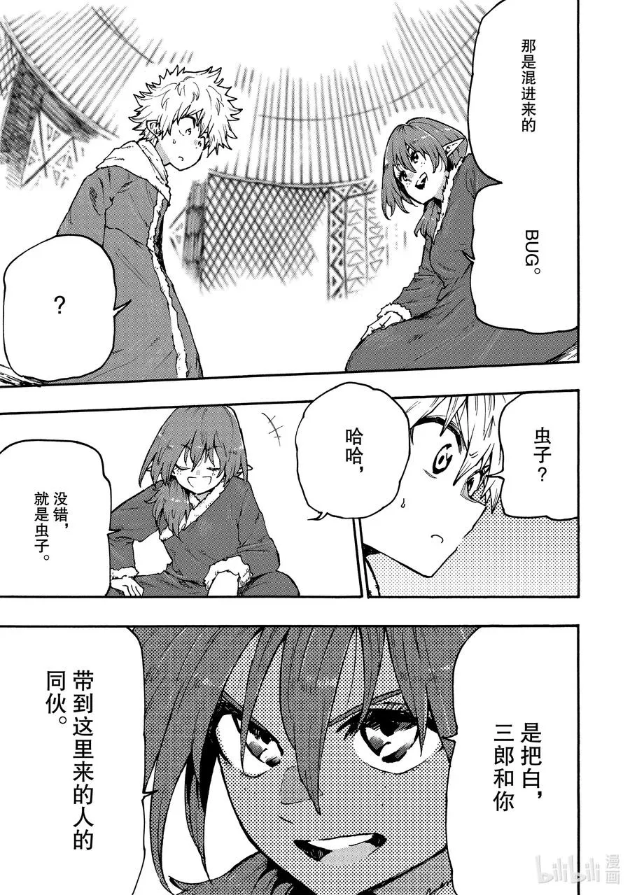 61 真相在哪里？ 第17页