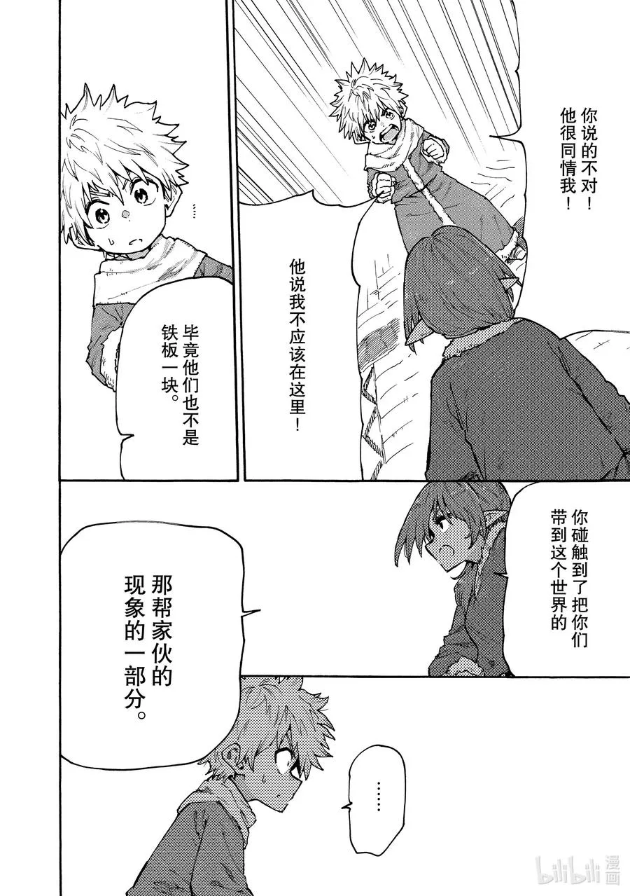 61 真相在哪里？ 第18页