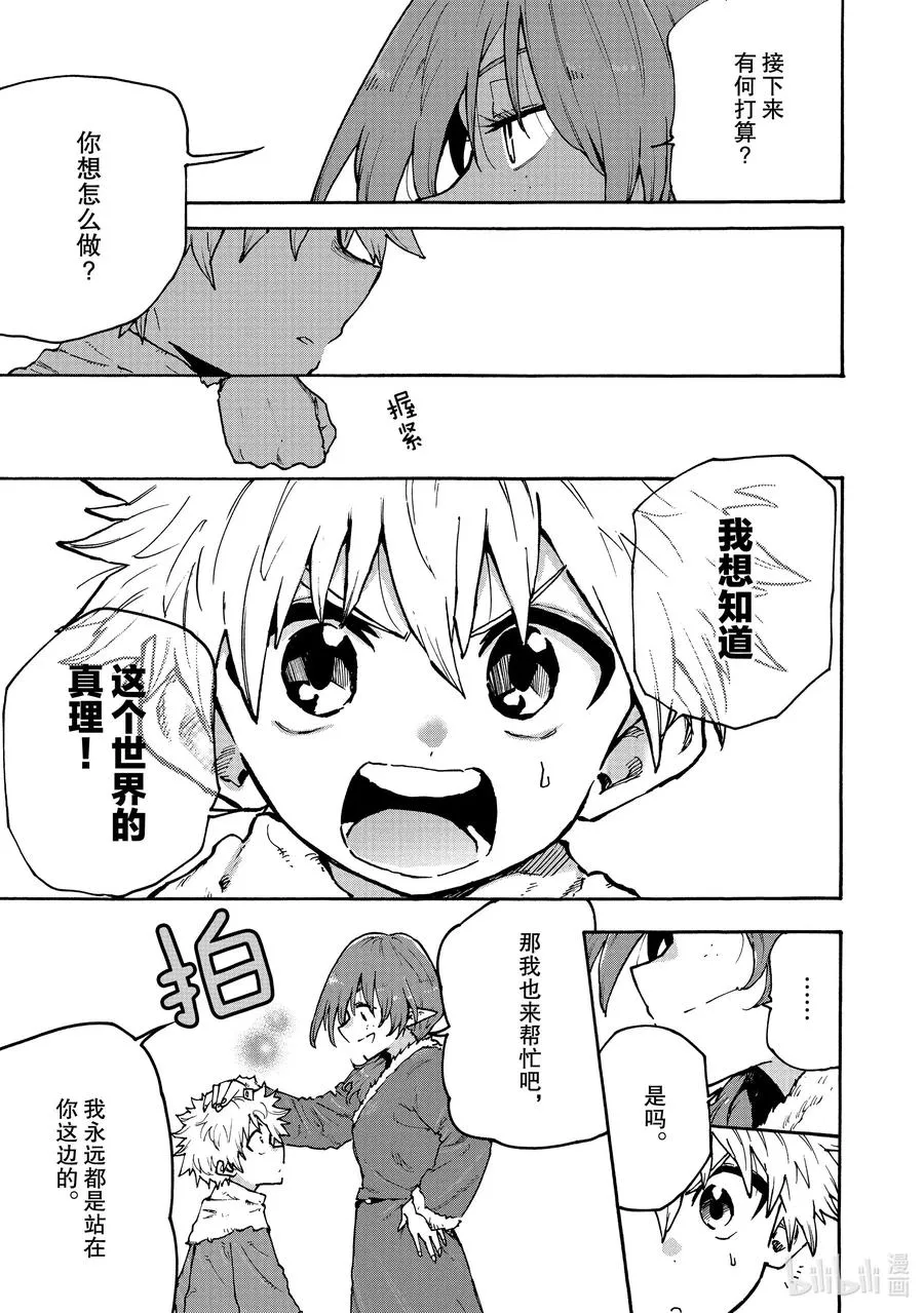 61 真相在哪里？ 第19页