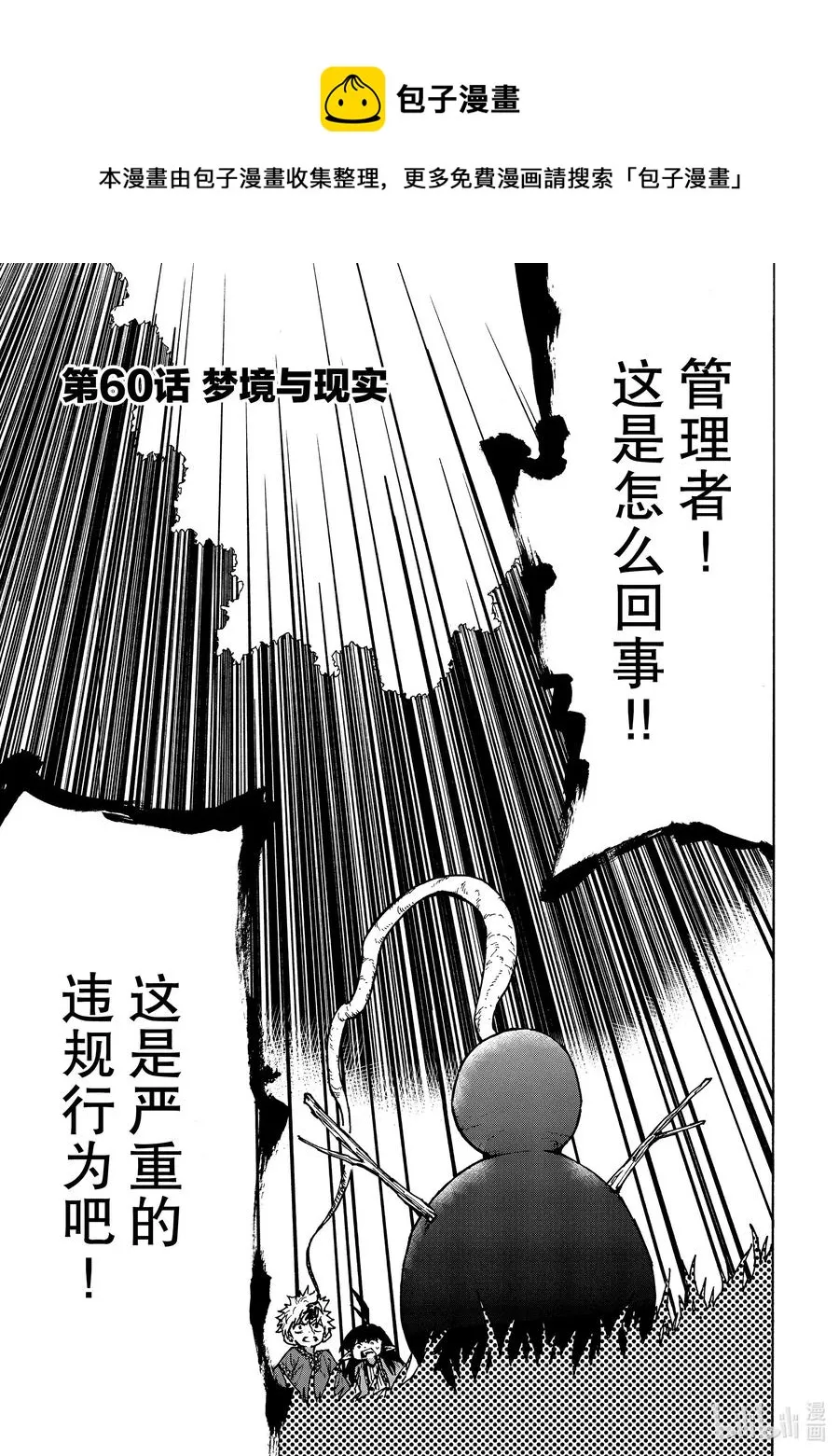 60 梦境与现实 第1页