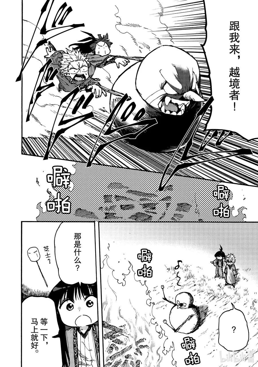 60 梦境与现实 第4页