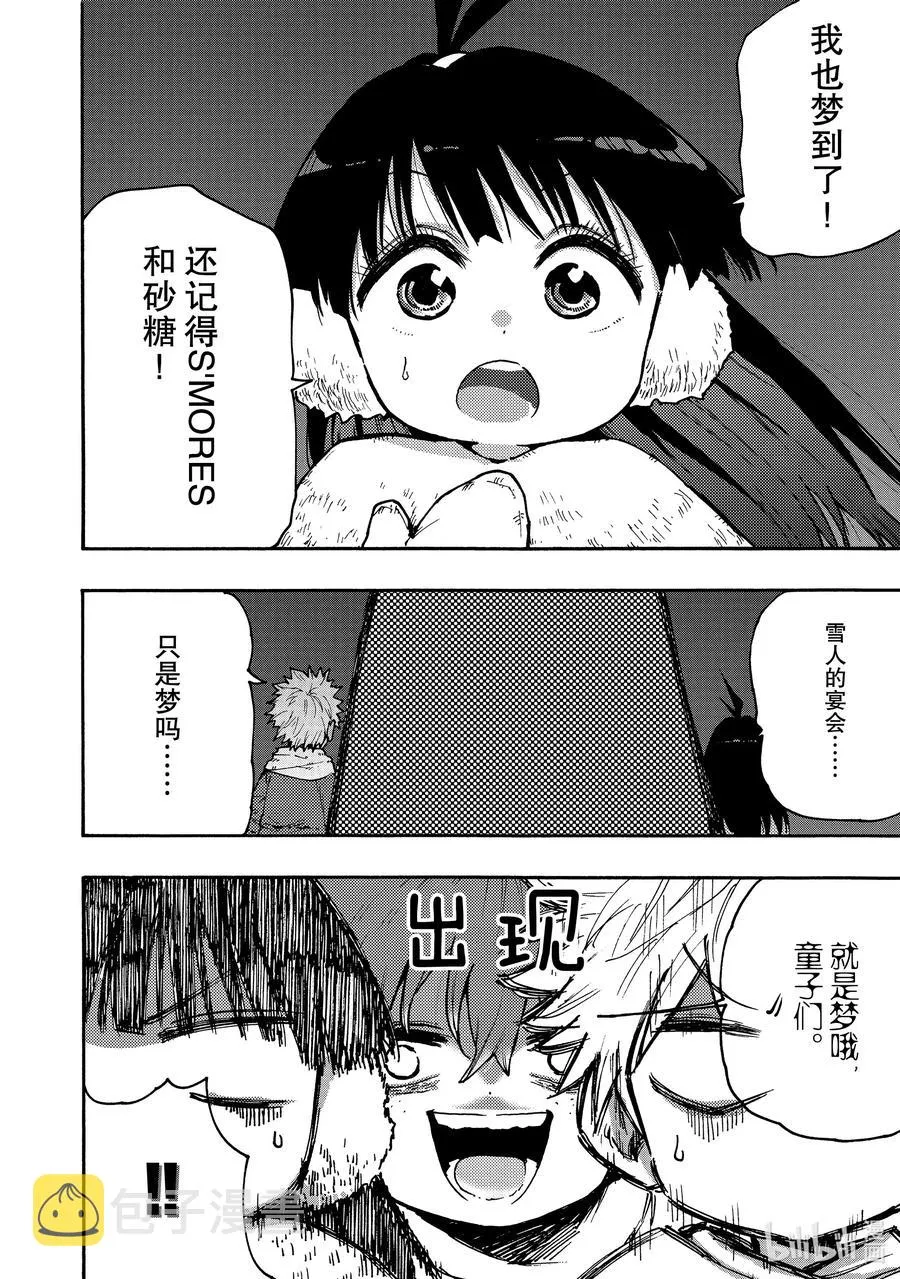 60 梦境与现实 第14页