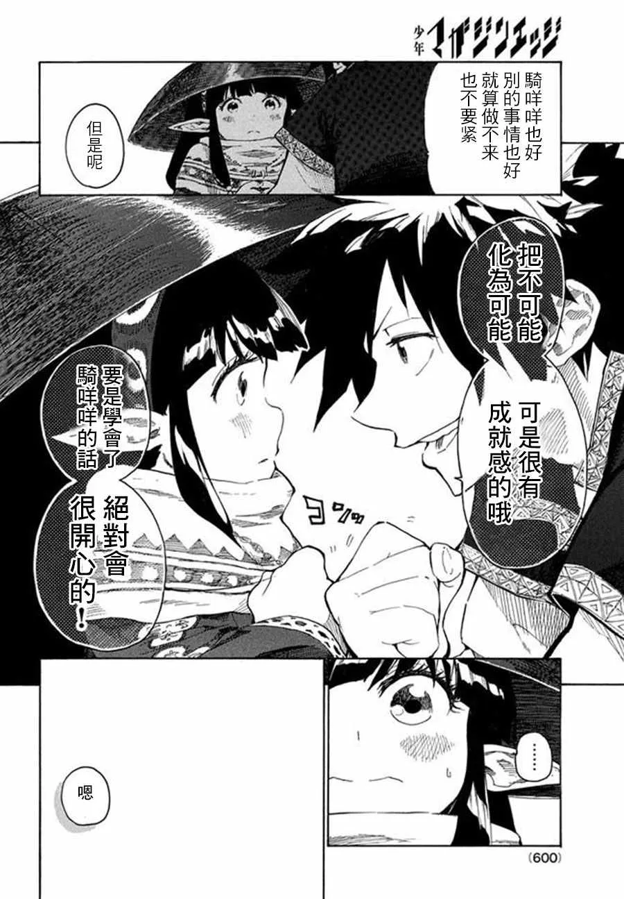 第2话 第16页