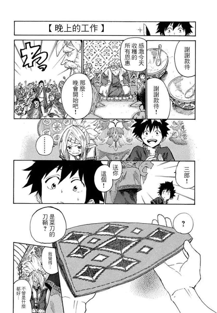 第4话 第8页