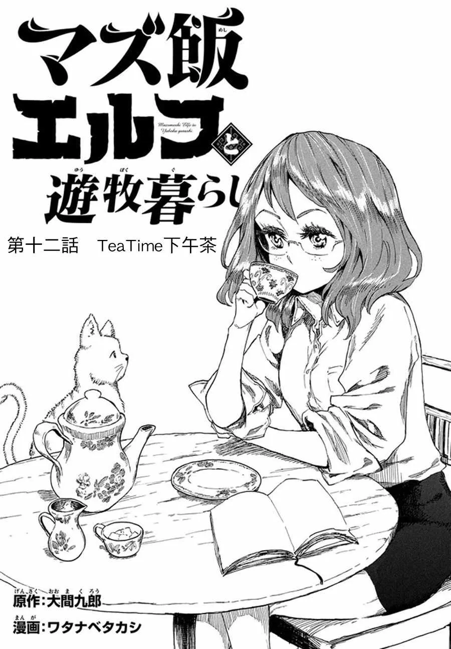 第12话 第1页