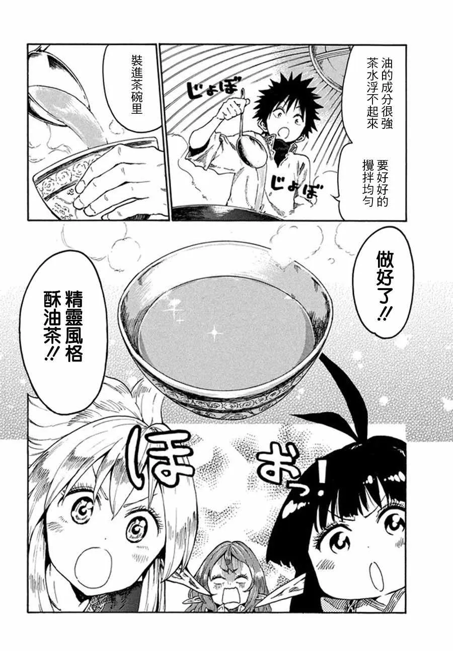 第12话 第14页