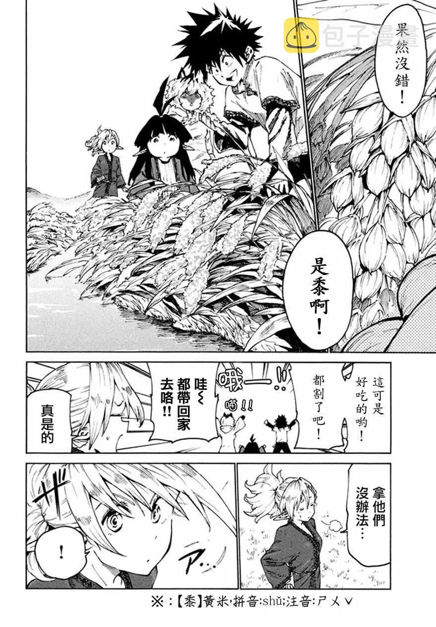 第27话 第8页
