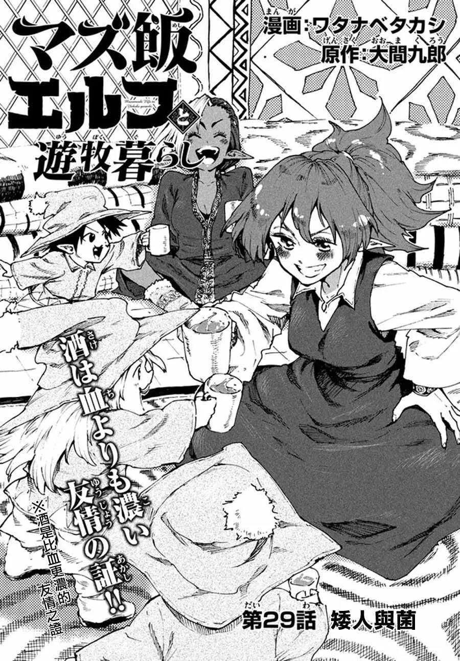 第29话 第2页