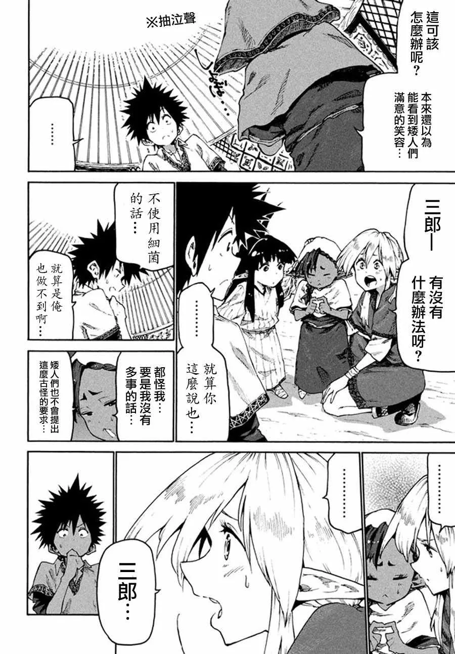 第29话 第8页