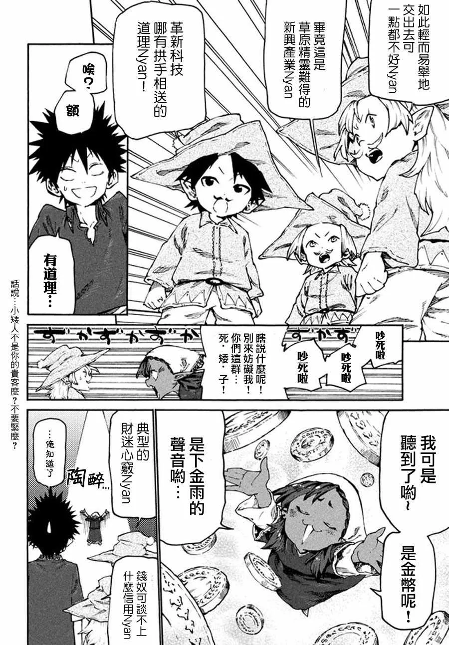 第29话 第14页