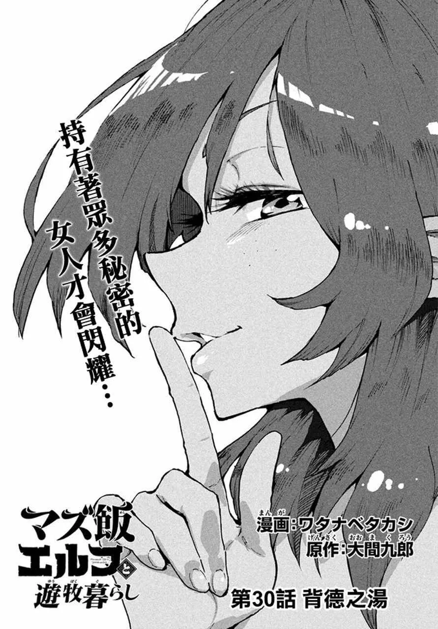 第30话 第1页