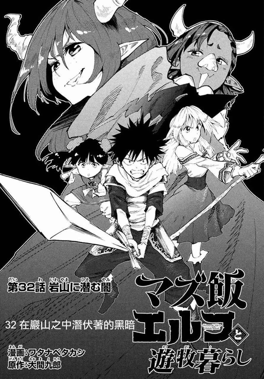 第32话 第1页