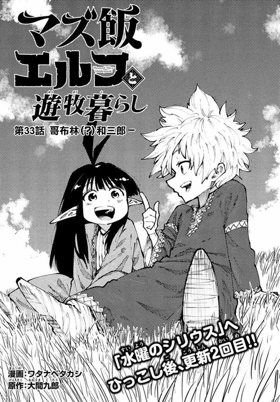 第33话 第1页