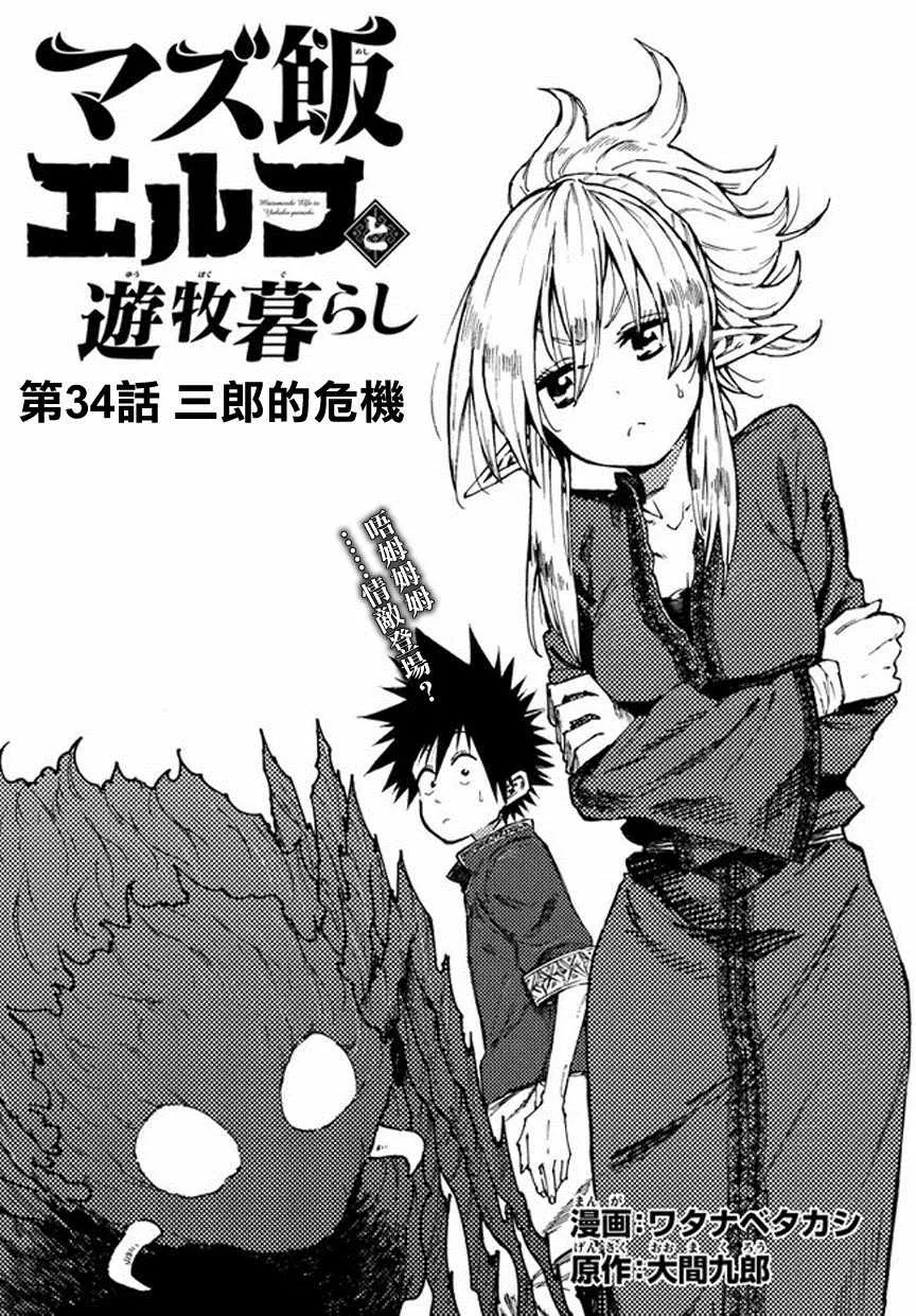 第34话 第1页