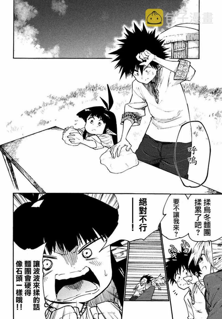 第36话 第2页