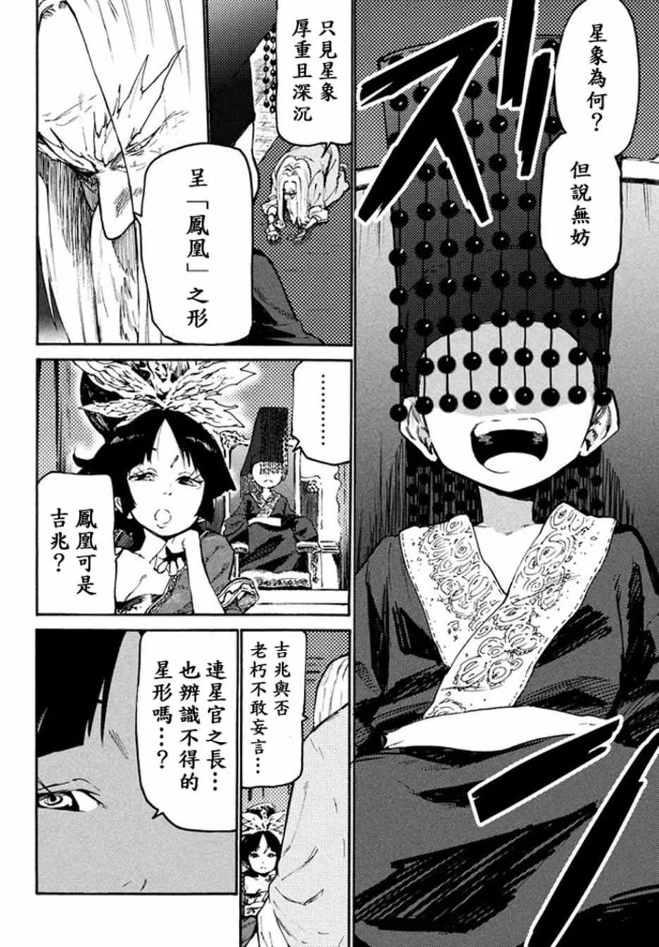 第37话 第2页