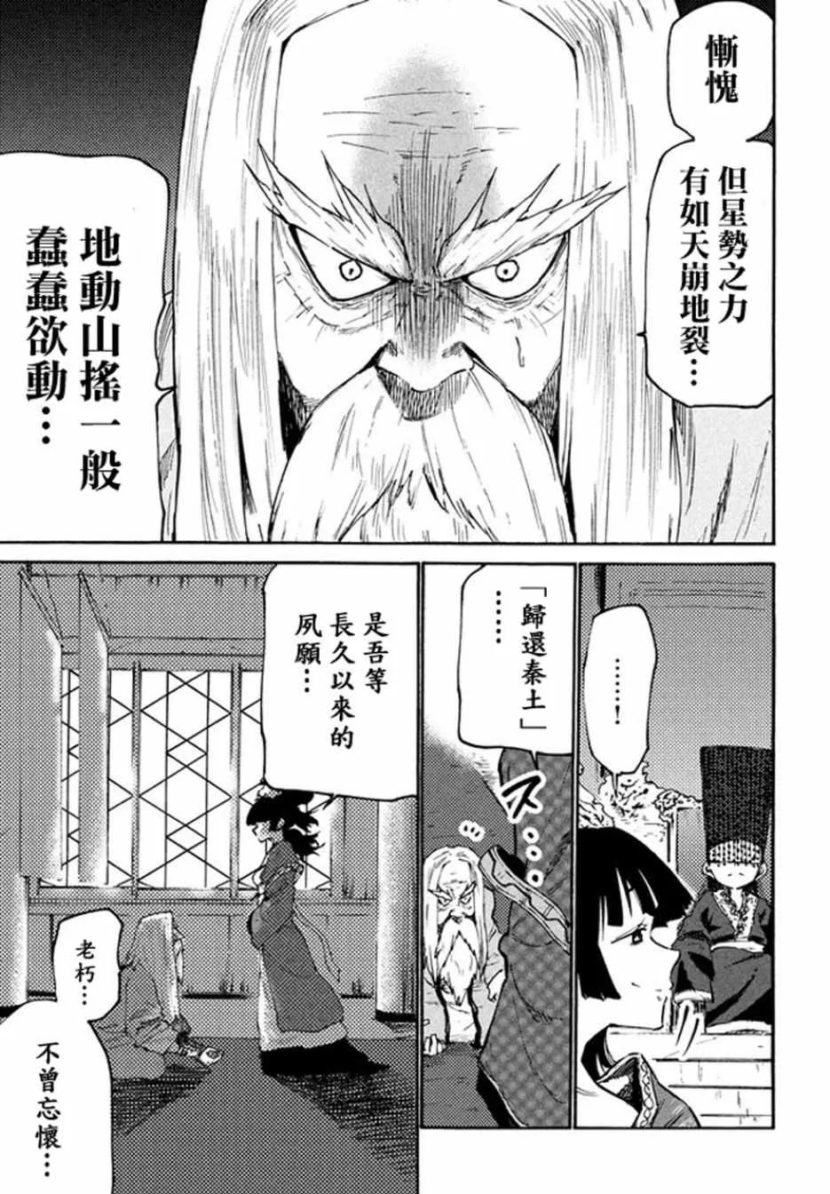 第37话 第3页