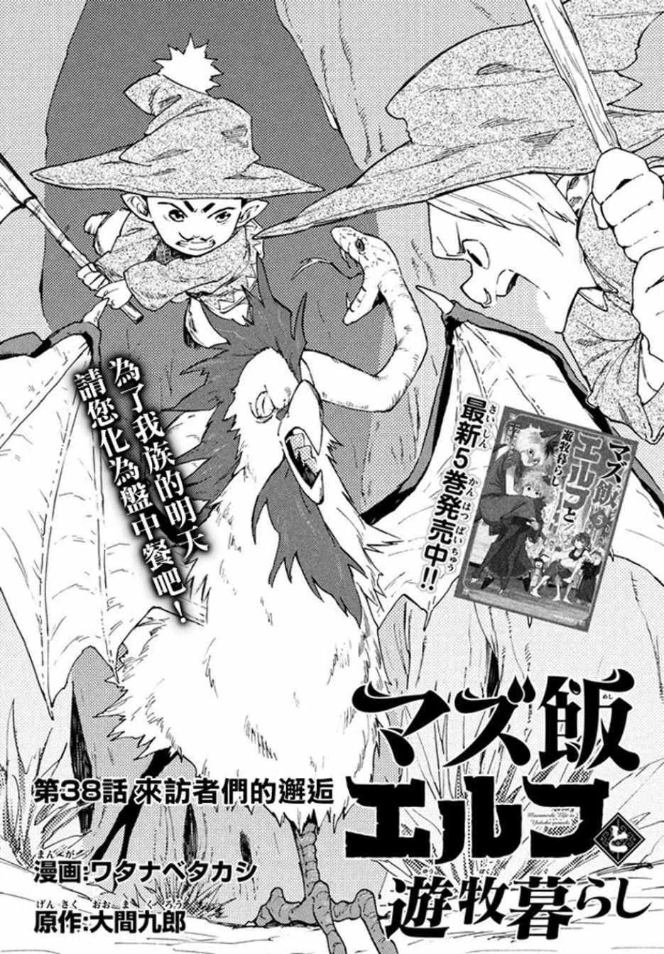 第38话 第1页
