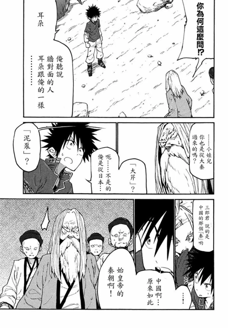 第38话 第3页
