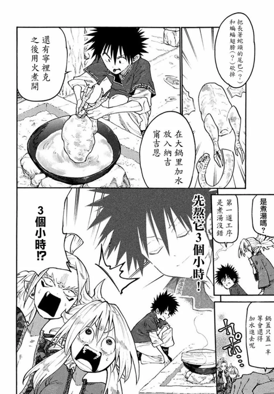 第38话 第12页