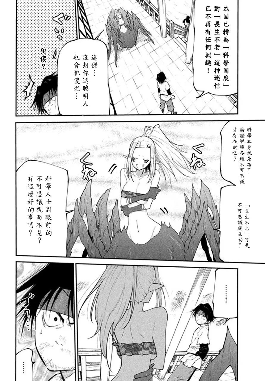 第43话 第8页