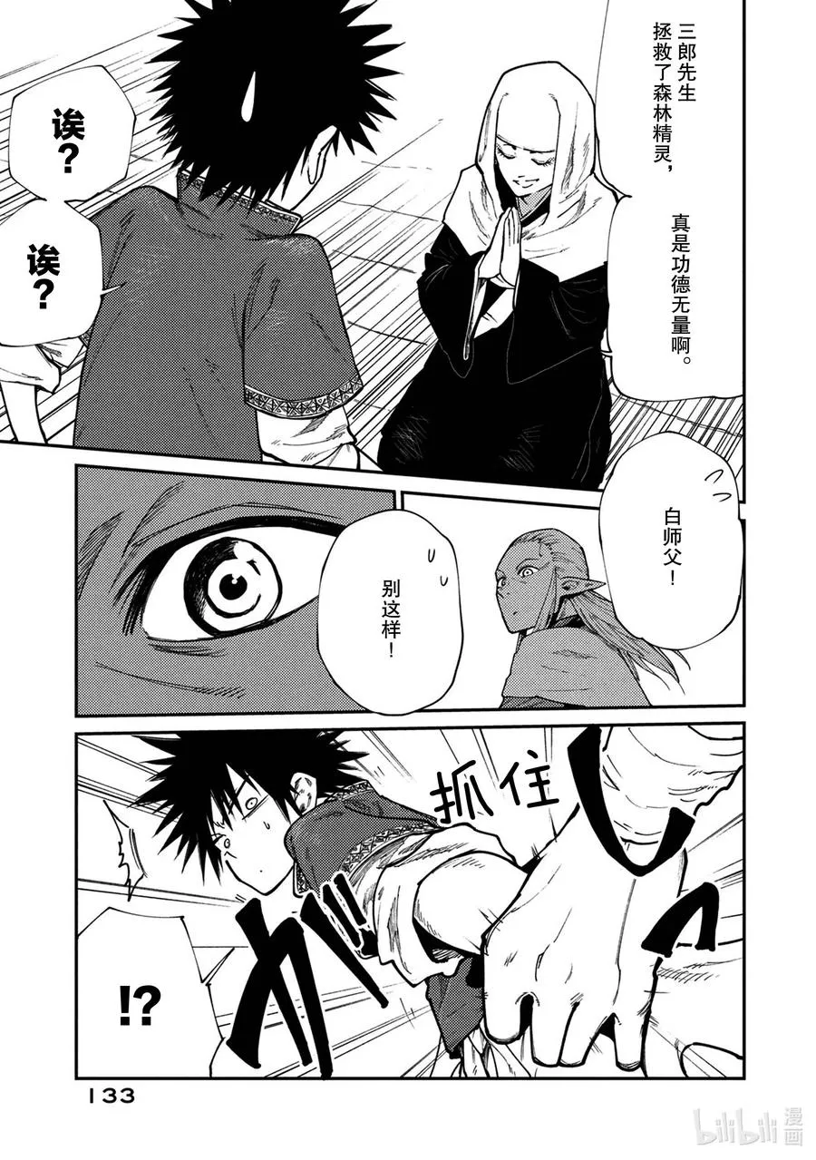 45 来自森林的使者 第19页