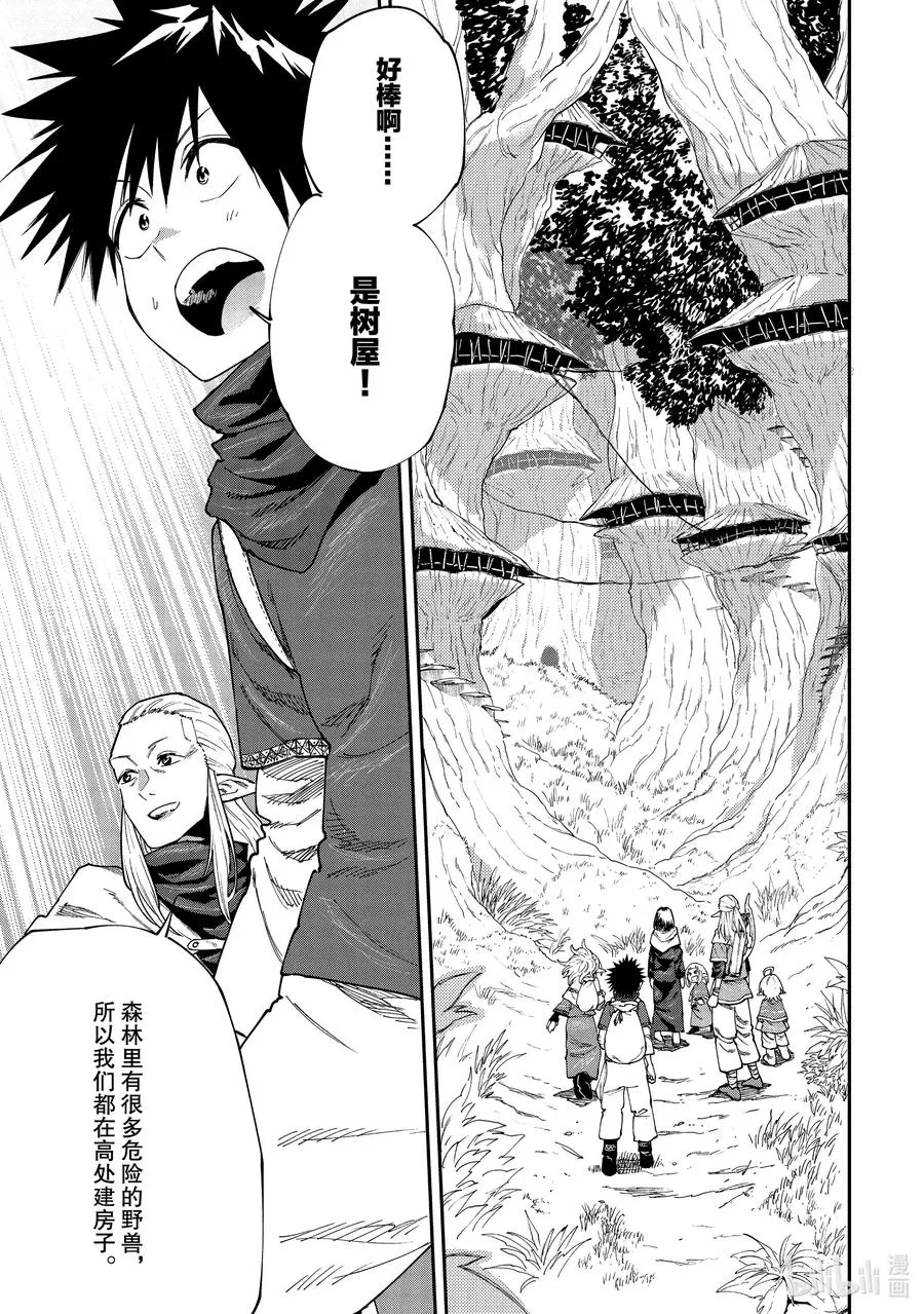 47 森林精灵的村庄 第3页