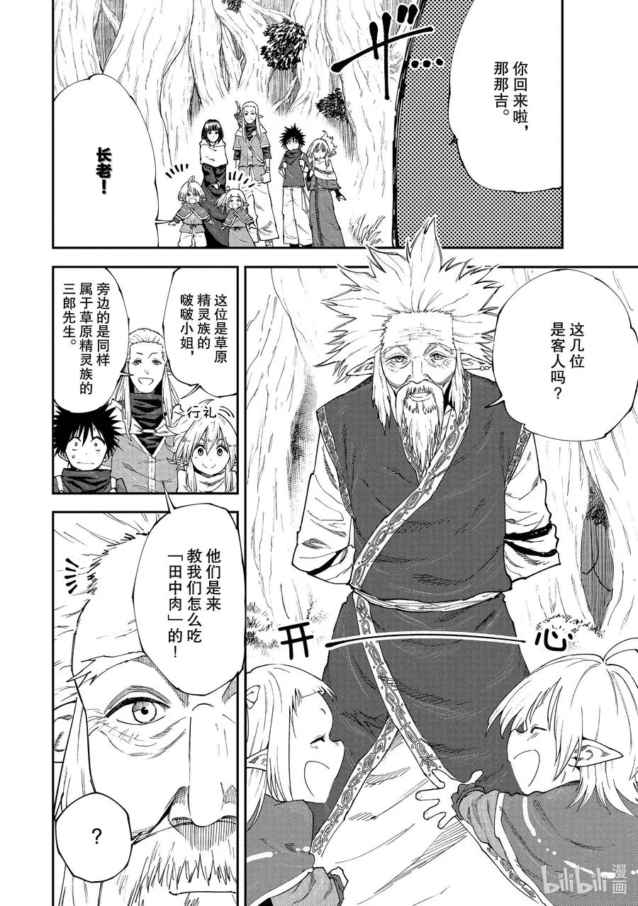 47 森林精灵的村庄 第4页