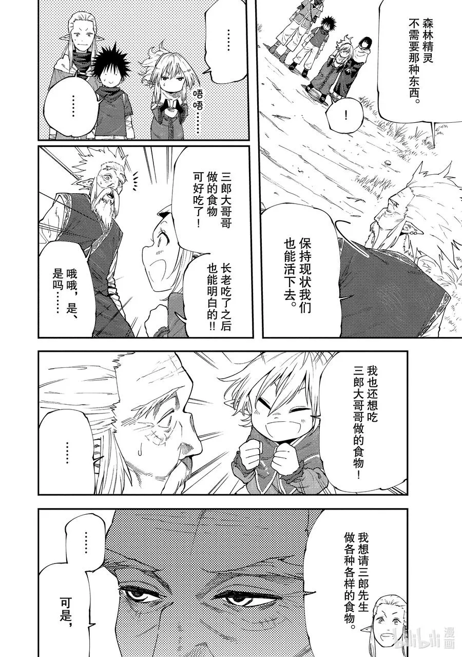 47 森林精灵的村庄 第6页
