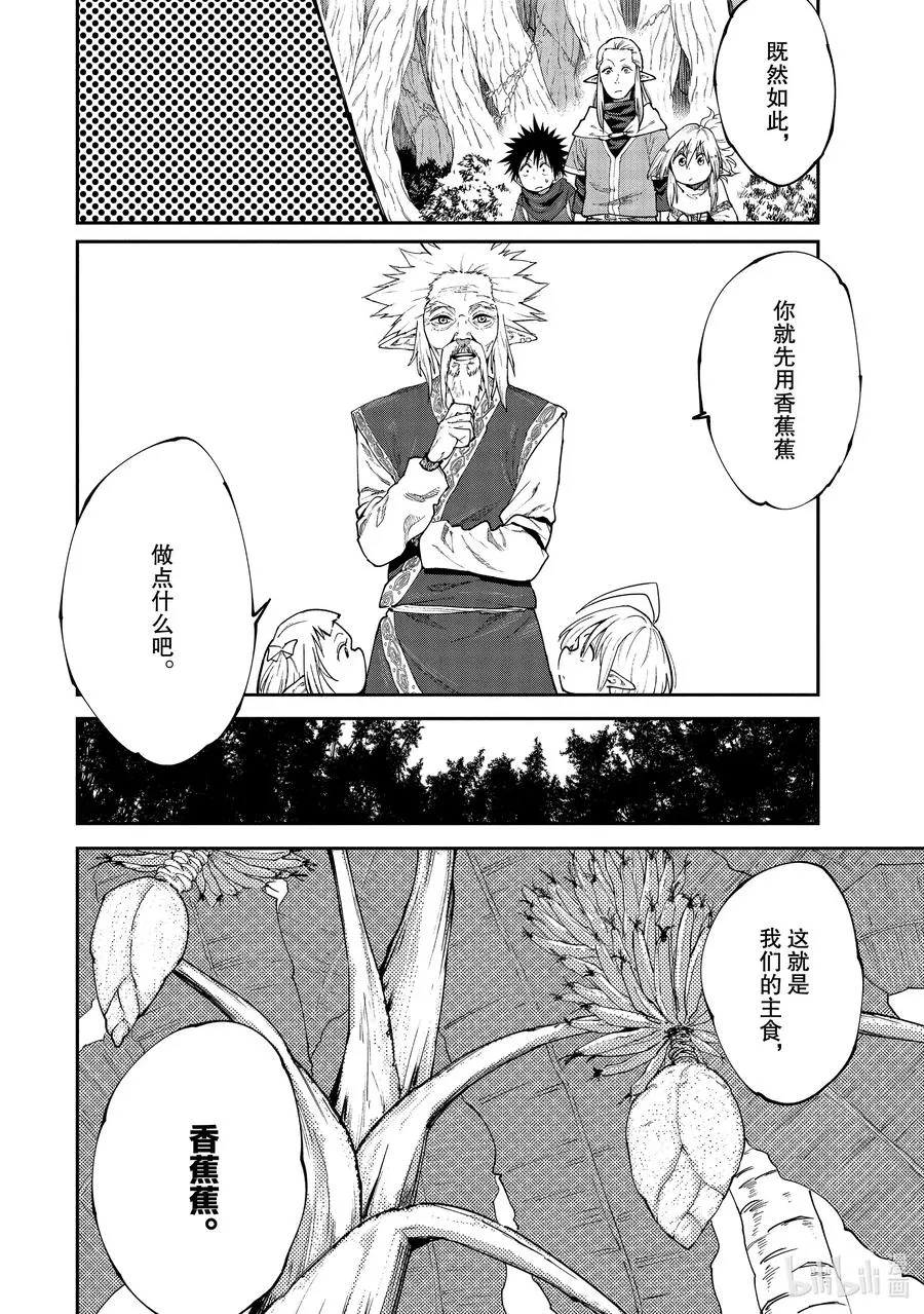 47 森林精灵的村庄 第8页