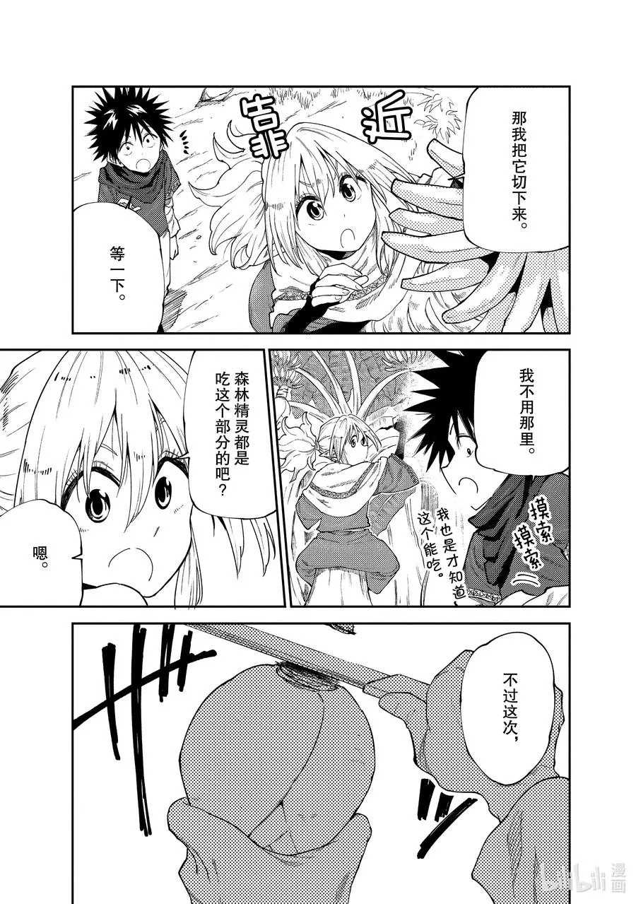 47 森林精灵的村庄 第11页