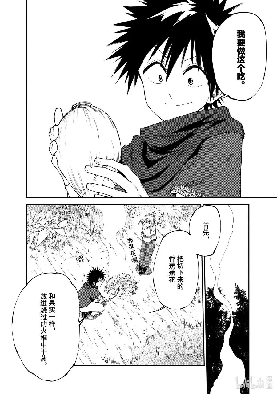 47 森林精灵的村庄 第12页