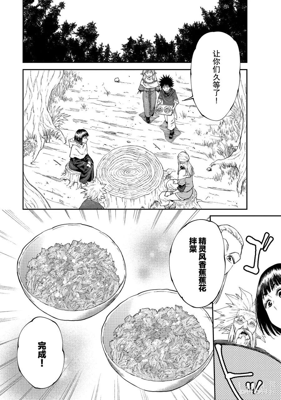 47 森林精灵的村庄 第14页