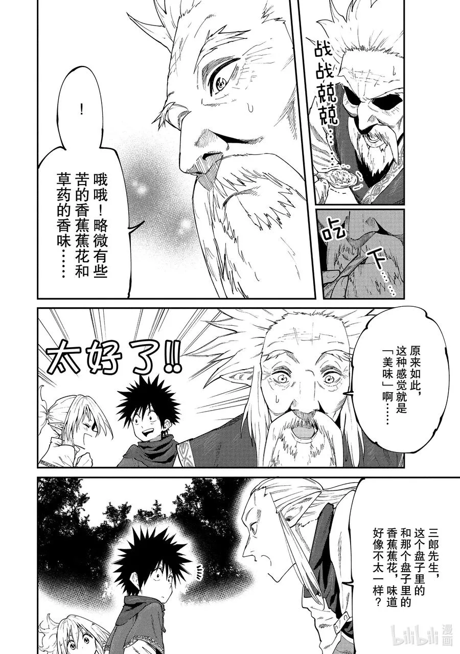 47 森林精灵的村庄 第16页