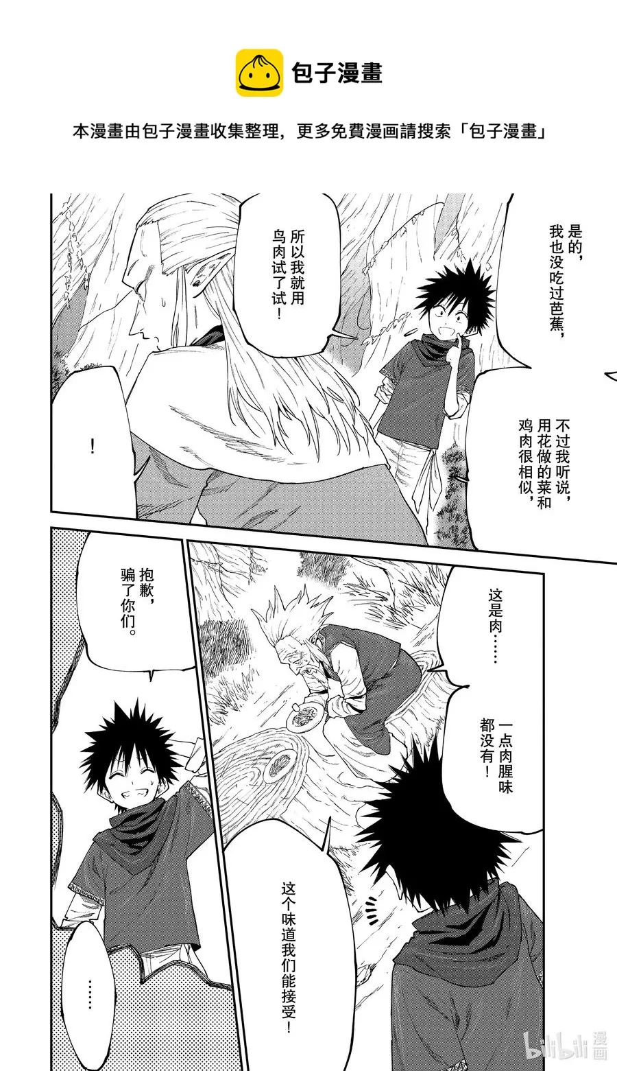47 森林精灵的村庄 第18页