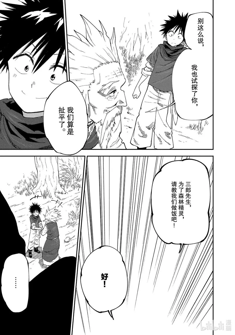 47 森林精灵的村庄 第19页