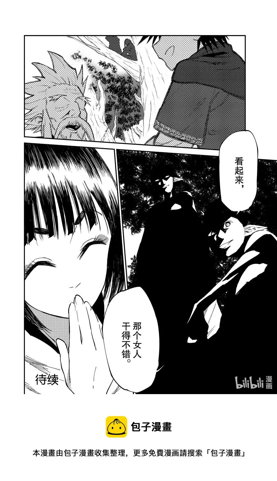 47 森林精灵的村庄 第20页