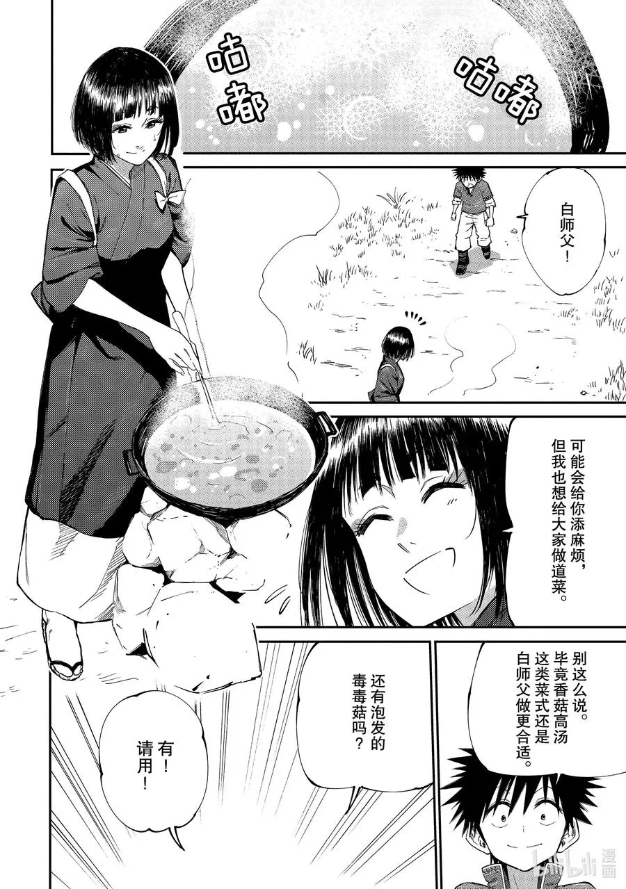 48 改善森林精灵的膳食！！ 第20页