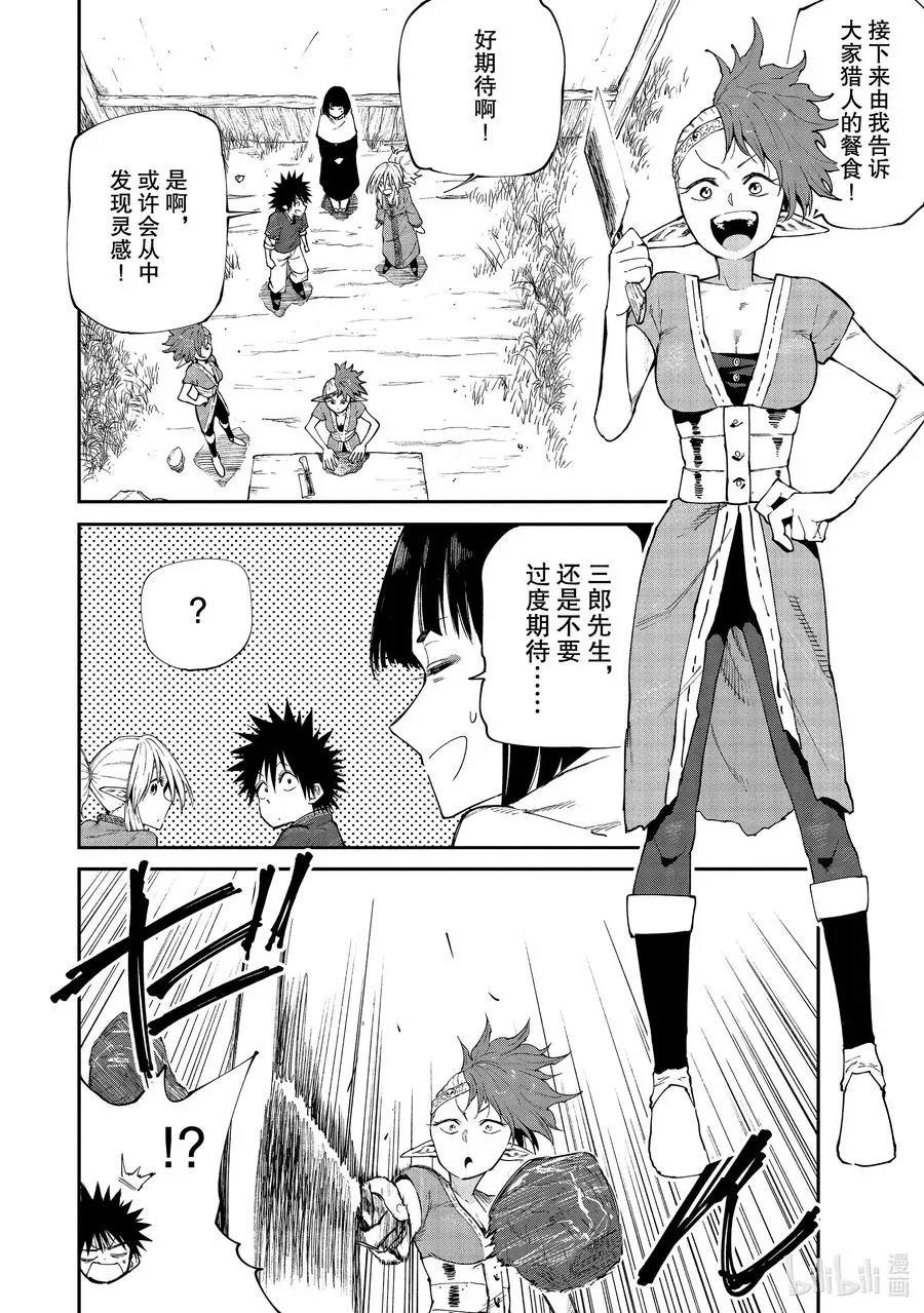 49 吃肉吧！ 第2页