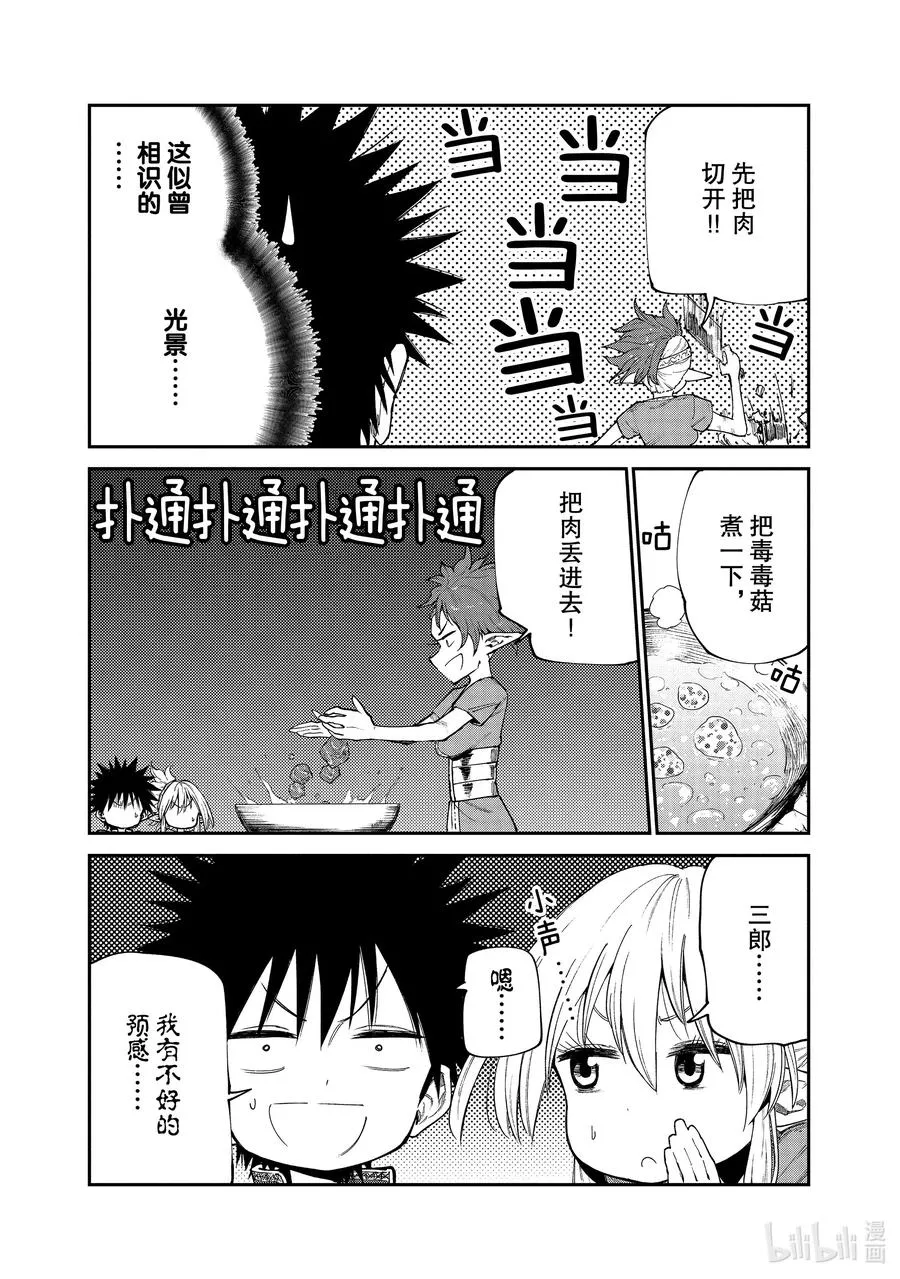 49 吃肉吧！ 第3页