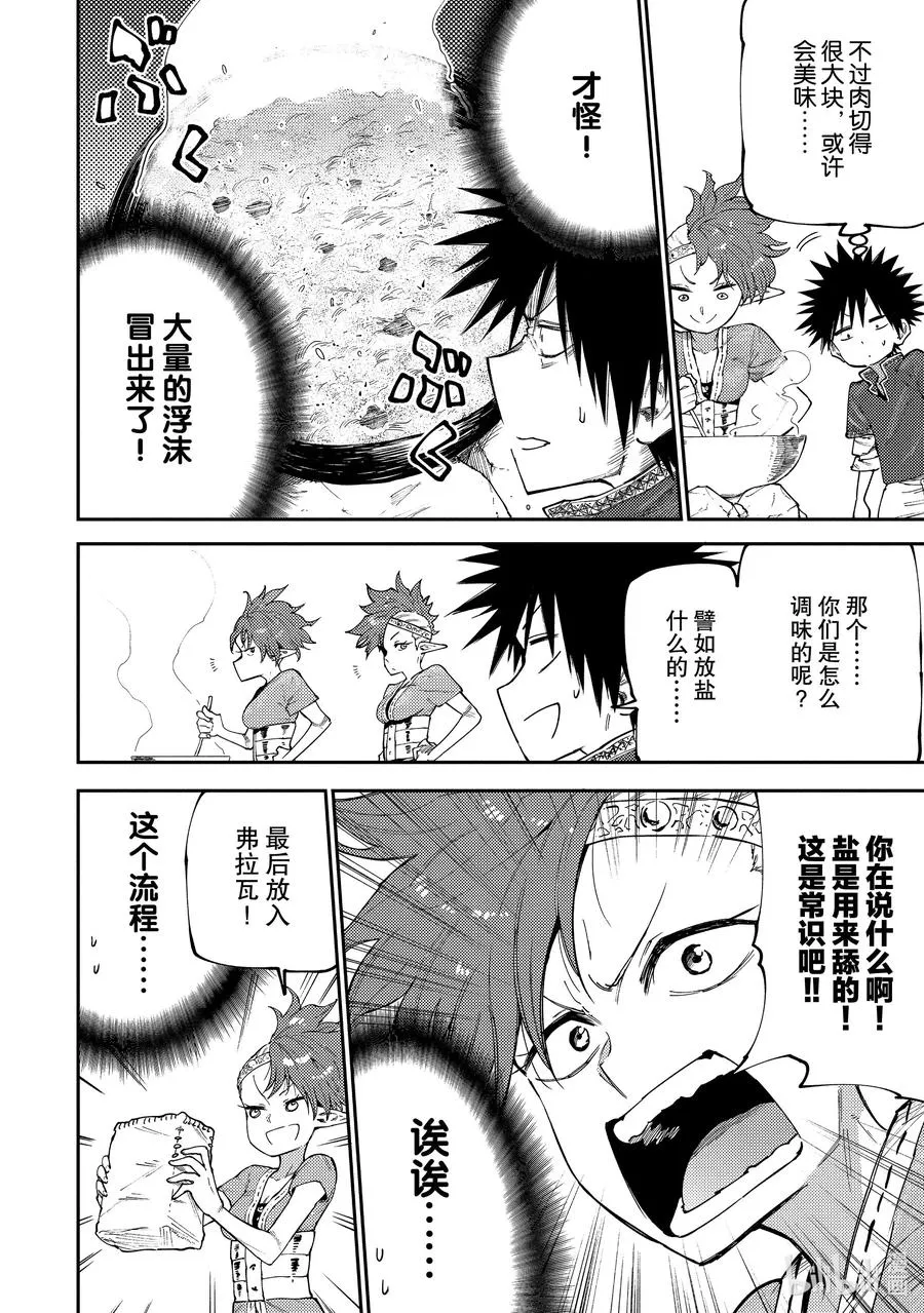 49 吃肉吧！ 第4页