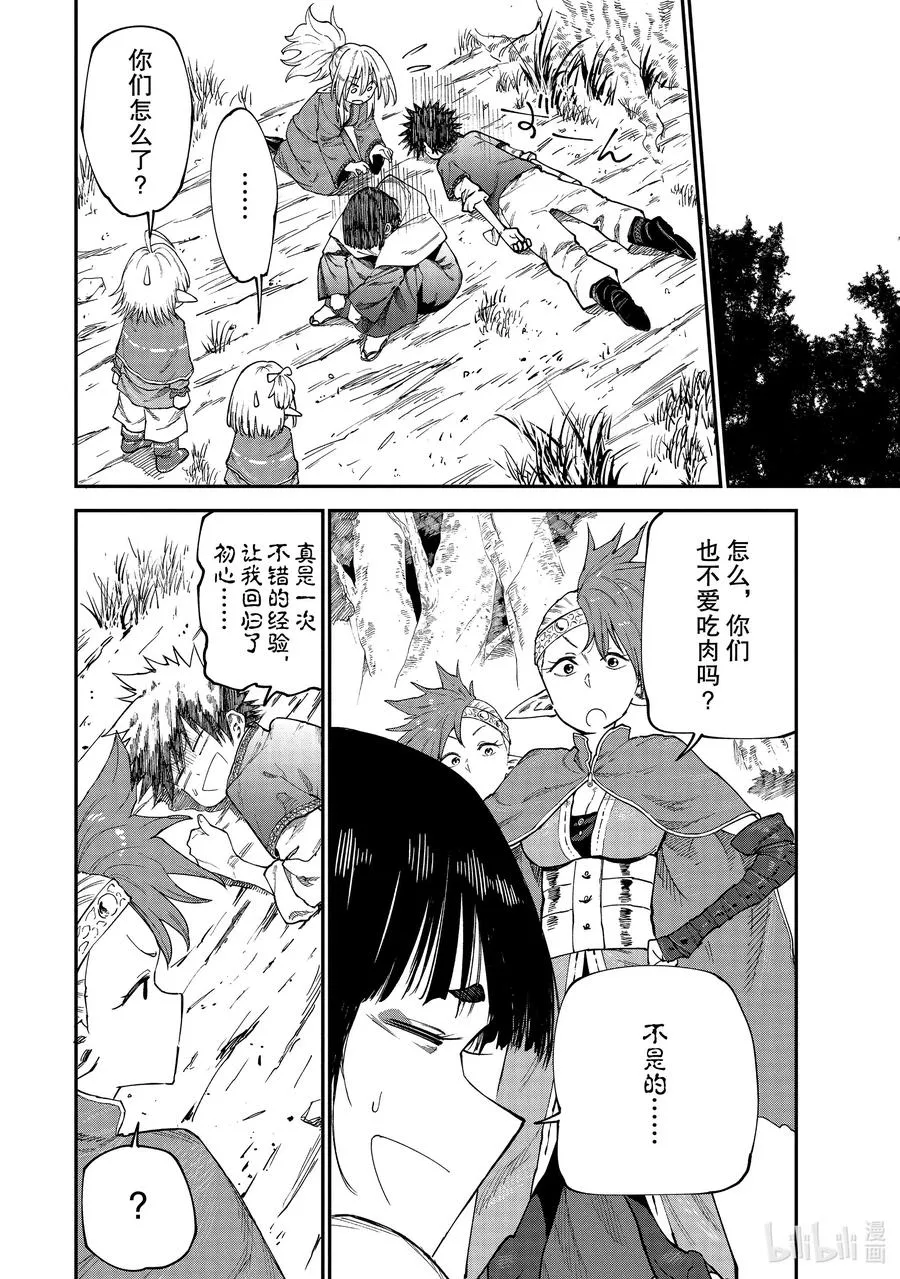 49 吃肉吧！ 第6页