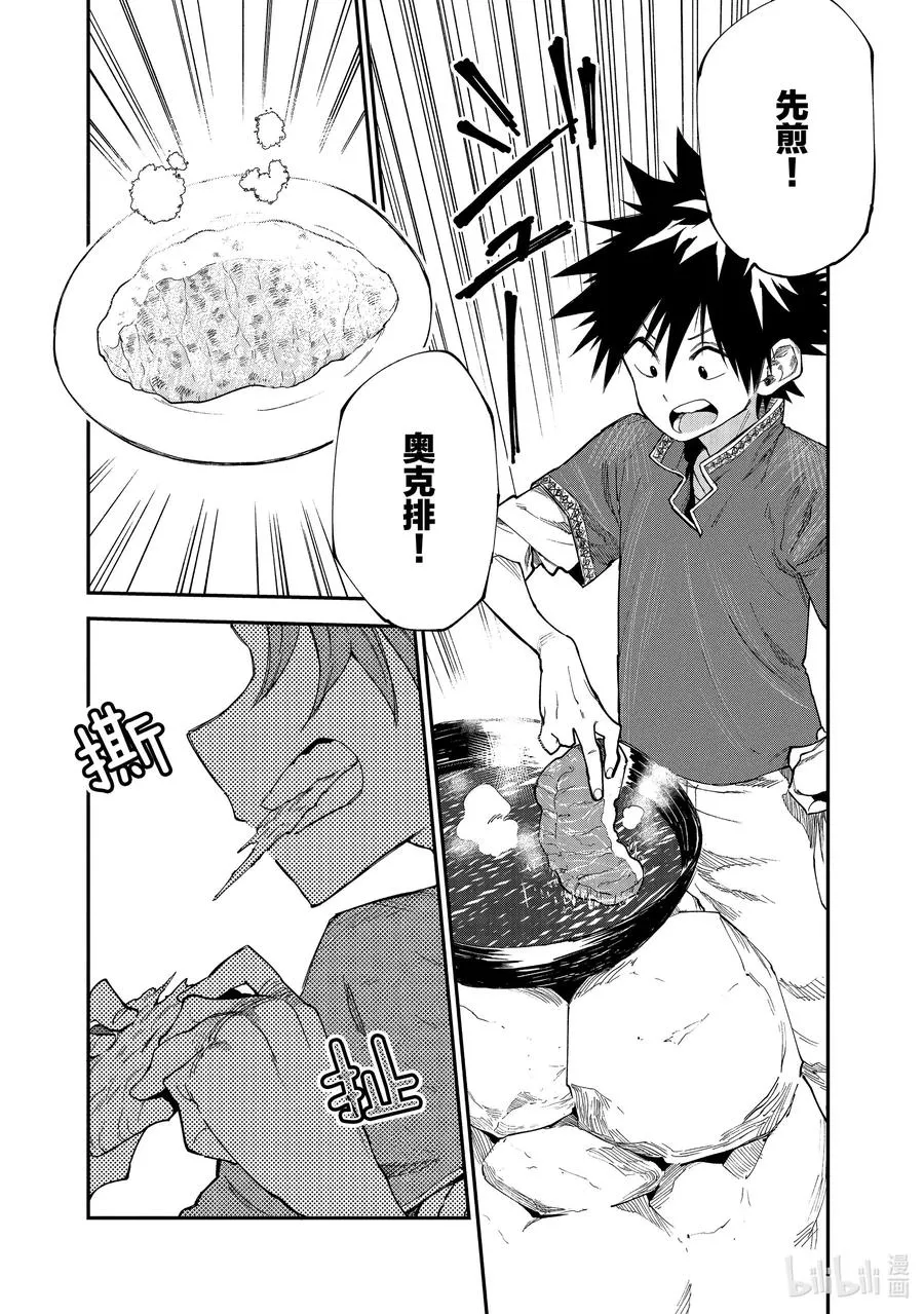 49 吃肉吧！ 第8页