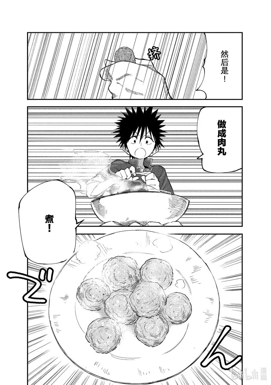 49 吃肉吧！ 第10页