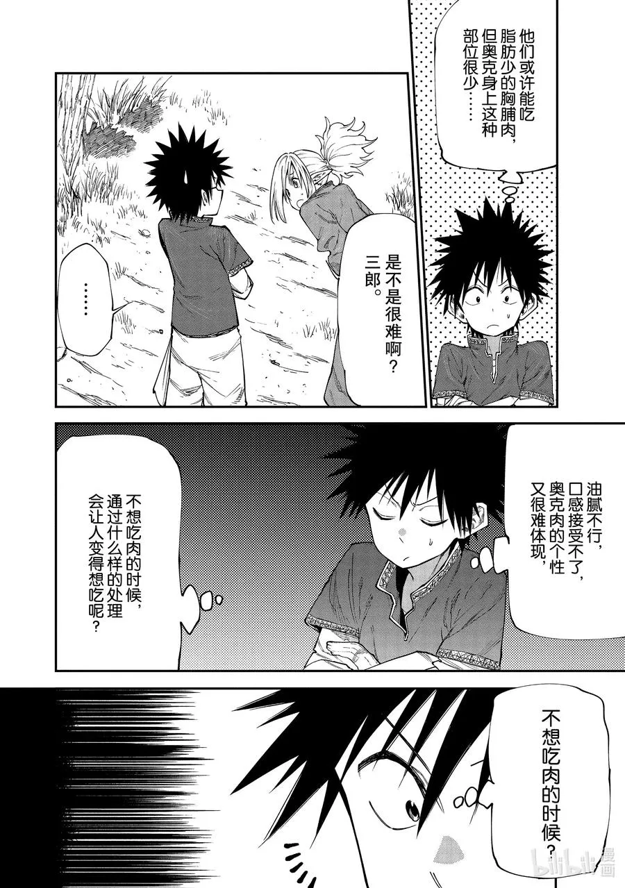 49 吃肉吧！ 第12页