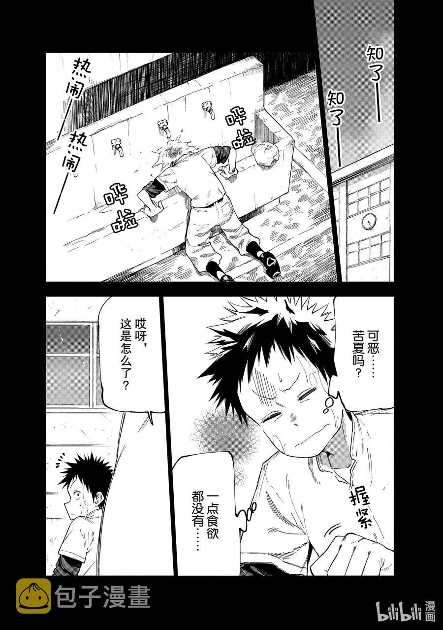 49 吃肉吧！ 第13页