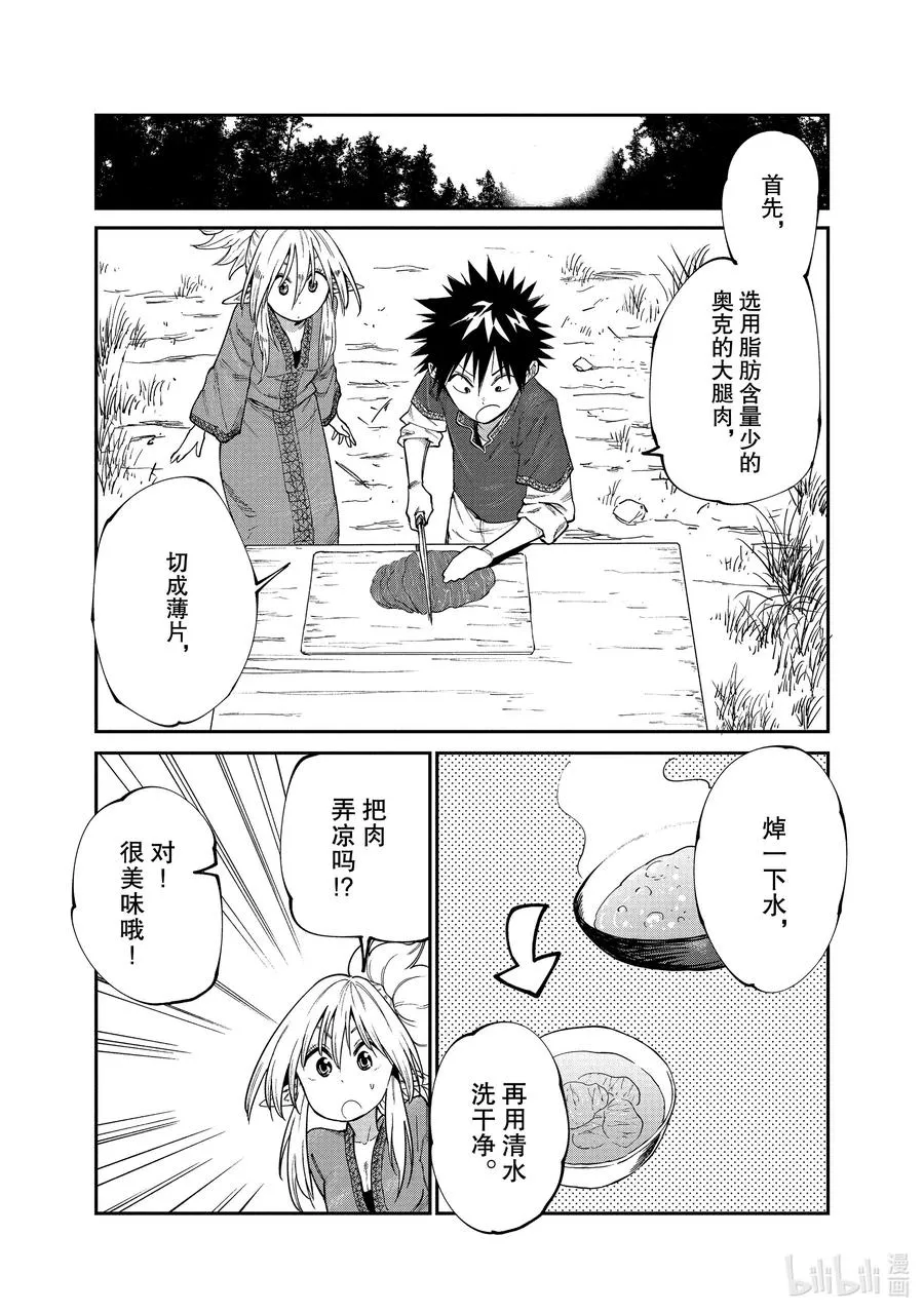 49 吃肉吧！ 第15页